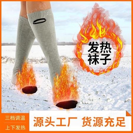 红惟缘亚马逊跨境电热袜子上下发热袜子充电加热袜子暖脚保暖冬季可拆洗