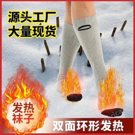 红惟缘亚马逊跨境电热袜子上下发热袜子充电加热袜子暖脚保暖冬季可拆洗