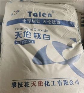 天伦化工钛白粉TLA 100 锐钛型 硫酸法工艺