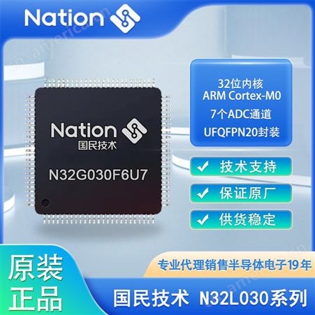 国民技术N32G030F6U7采用 32 bit ARM Cortex-M0内核 工作主频48MHz