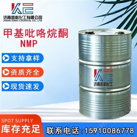 NMP甲基吡咯烷酮电子分散剂脱油剂高精密电路板清洗剂