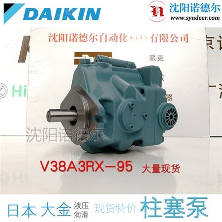 日本DAIKIN柱塞泵V38A1RX-95大金V38A2RX-95 V38A3RX-95