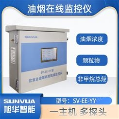 旭华智能 油烟在线监测仪 餐饮油烟浓度监控设备 SV-EE-YY