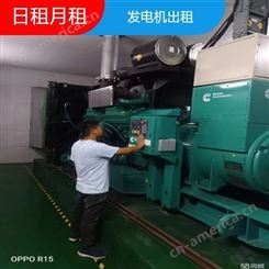 发电机出租租赁 南京1120KW发电机回收置换