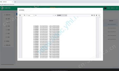 云帆文档-文件管理软件-档案管理系统-电子档案文档