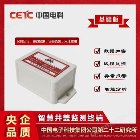 CETC 中国电科/WMC-1000-A中国电科 智慧井盖 可位置定位欠压监测 倾斜监测设备告警