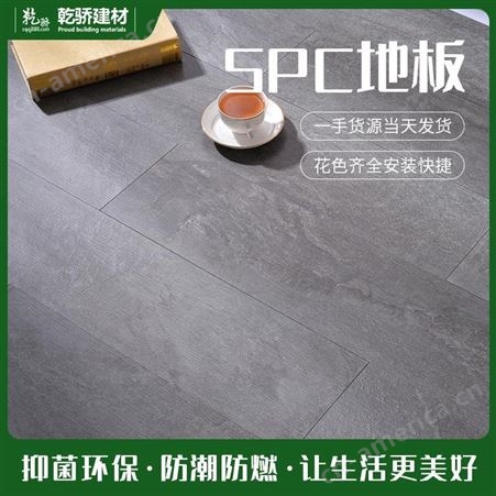 SPC复合地板厂家 SPC石塑地板 SPC石晶地板厂家 乾骄建材 品质好选择