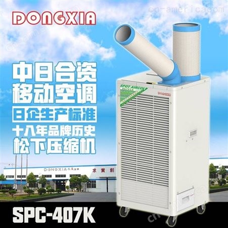 冬夏SPC-407K|设备冷却空调|变压器降温空调|电机降温空调