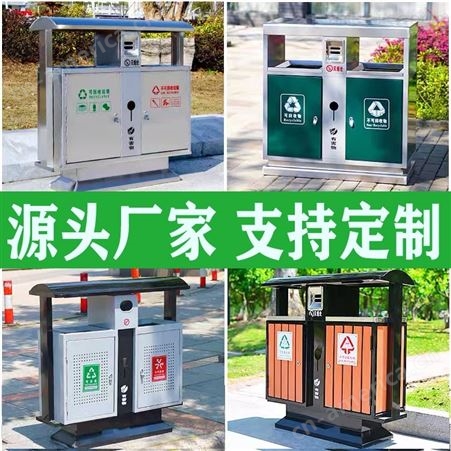 多分类垃圾桶 公园 街道 景 区 小区 物业 环卫 市政垃圾箱