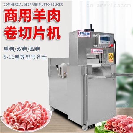 禾业全自动数控羊肉切片机冻肉切卷机刨片机